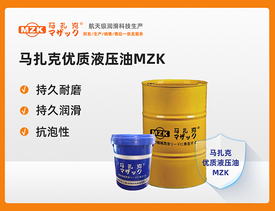 马扎克润滑油