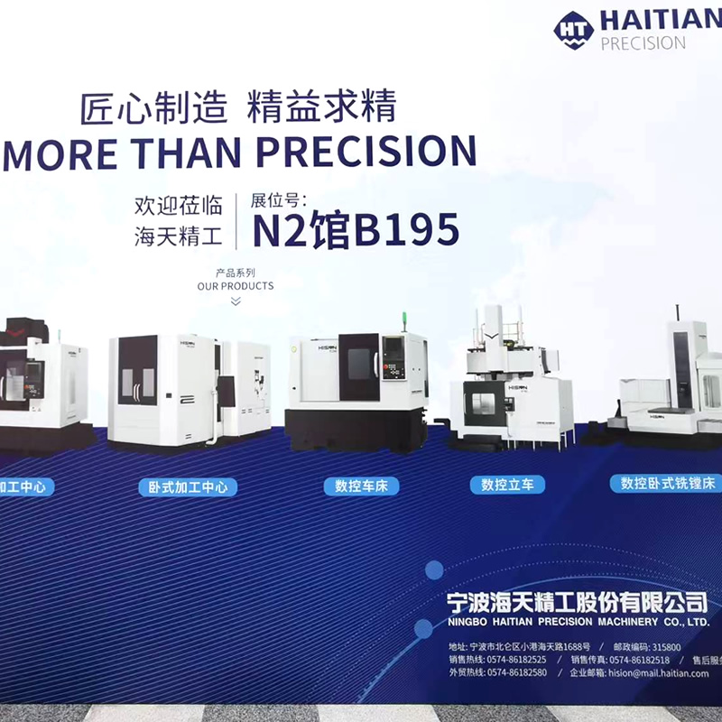 宁波海天精工股份有限公司-立式加工中心 卧式加工中心 数控车床 龙门加工中心